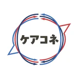 ケアコネ