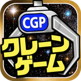 クレーンゲームパラダイス クレパラ-オンクレでゲーセン三昧 icon