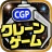 クレーンゲームパラダイス クレパラ-オンクレでゲーセン三昧 icon