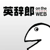 英語辞書・英和辞典・翻訳 - 英辞郎 on the WEB icon