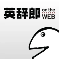 英語辞書・英和辞典・翻訳 - 英辞郎 on the WEB icon