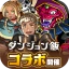 ドラゴンポーカー - 『ザ・ファブル』コラボ復刻開催 icon