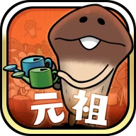 元祖 なめこ栽培キット - 癒しの放置＆育成ゲーム icon
