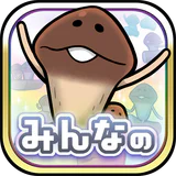 みんなのなめこ栽培キット〜放置で育てる癒しのきのこ育成ゲーム icon
