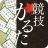 競技かるた ONLINE icon