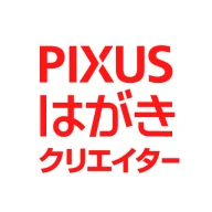 PIXUSはがきクリエイター icon