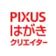 PIXUSはがきクリエイター icon