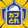 カプとれ カプコンのオンラインクレーンゲーム (オンクレ) icon