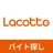 バイト・アルバイト・派遣の求人・仕事探しはラコット icon
