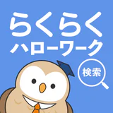 らくらくハローワーク検索｜求人検索・就職、転職、仕事探し