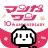 マンガワン-小学館のオリジナル漫画を毎日配信 icon