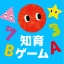 知育ゲーム幼児1歳2歳3歳4歳5歳のあかまるどれかな？アプリ icon