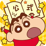 【公式】クレヨンしんちゃん オラのぶりぶりアプリだゾ
