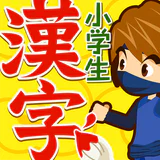 小学生手書き漢字ドリル1026 - かんじ忍者