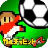 カルチョビットＡ(アー) サッカークラブ育成シミュレーション icon