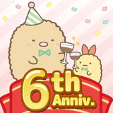 すみっコぐらし 農園つくるんです icon