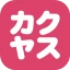 なんでも酒やカクヤス-酒と食品・日用品の出前・ネットスーパー icon