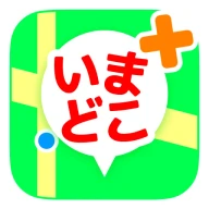 いまどこ＋（どこプラ） icon