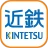 近鉄アプリ - 列車運行情報をプッシュ通知でお知らせします icon