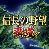 信長の野望 覇道 icon