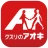 クスリのアオキ公式アプリ icon