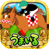うまいるスタジアム[登録無料の本格競馬ゲーム]