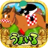 うまいるスタジアム[登録無料の本格競馬ゲーム] icon