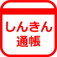 しんきん通帳（信用金庫） icon