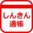 しんきん通帳(信用金庫) icon