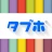 タブホ 雑誌読み放題サービス icon