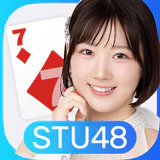 STU48の7ならべ