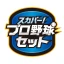 スカパー！プロ野球セットアプリ icon