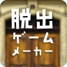 脱出ゲームメーカー - 脱出ゲームや謎解きを作って遊ぼう! icon