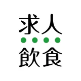 飲食業界での転職・仕事探しは 求人飲食店ドットコム アプリ