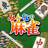 みんなの麻雀 - 初心者も強くなれるランキング戦が楽しい麻雀 icon