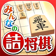 みんなの詰将棋 - 将棋の終盤力を鍛える問題集 icon