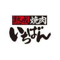熟成焼肉いちばん icon