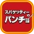スパゲッティーのパンチョ icon