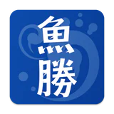魚勝 潮見表／潮汐・潮位を検索