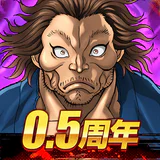 刃牙 THE STRONGEST PROOF icon