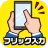 フリック対戦 オンライン icon