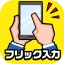フリック対戦 オンライン icon