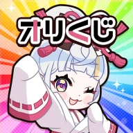 オリくじ | 新感覚・高還元オリパ・トレカアプリ icon
