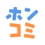 ホンコミ -人気漫画（マンガ）/話題のコミックが毎日読める icon