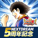 キャプテン翼 ～たたかえドリームチーム～ サッカーゲーム