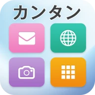 カンタンスマホ icon