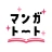 マンガトート-大人女子が楽しむ漫画アプリ icon