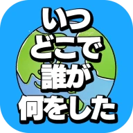 いつどこでオンライン icon