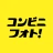 コンビニフォト！コンビニでかんたん写真・シールプリント icon