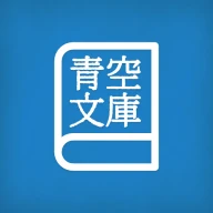 Yom!青空文庫 icon